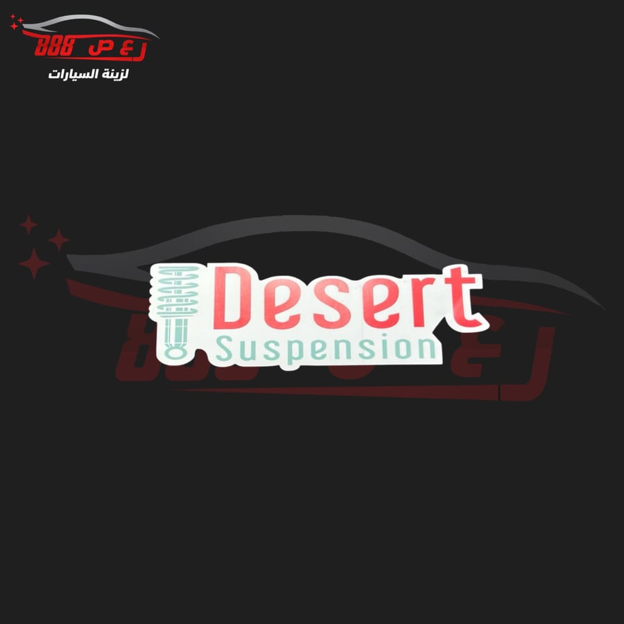 استكر مساعدات ديزرت