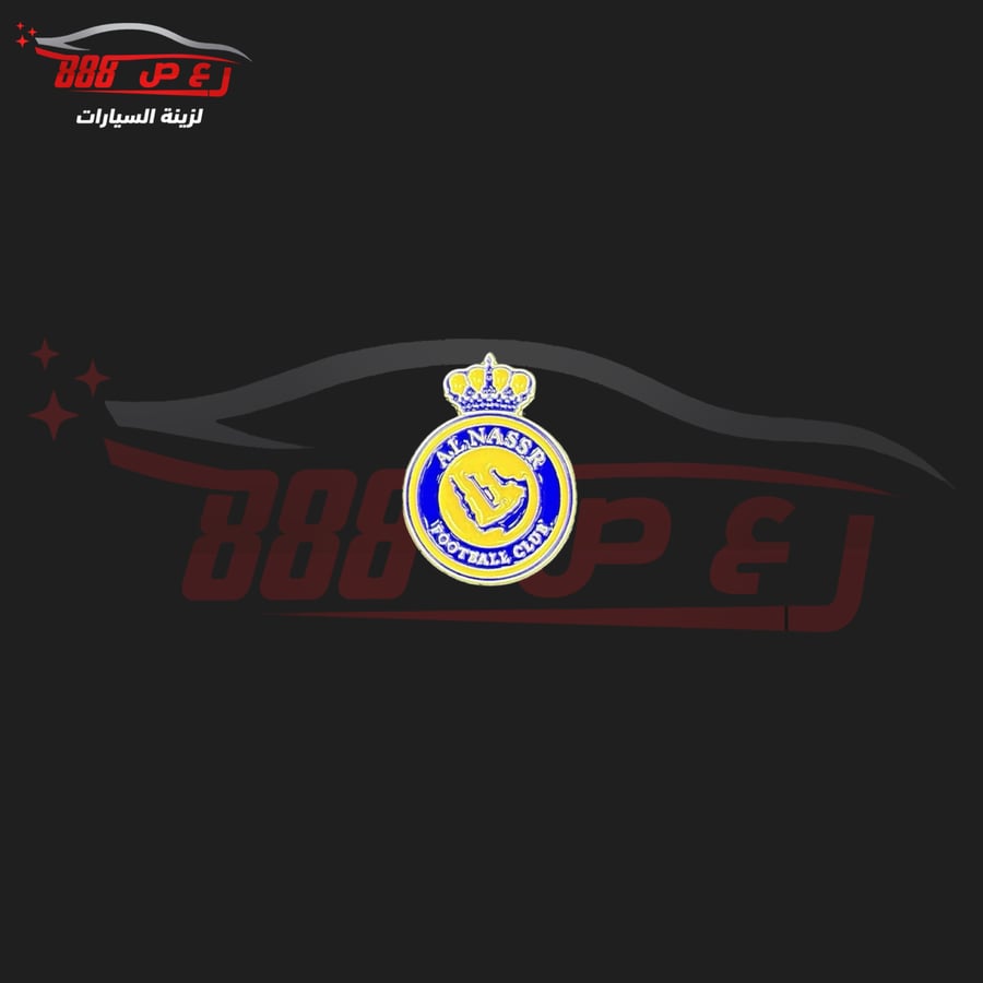 شعار النصر حديد