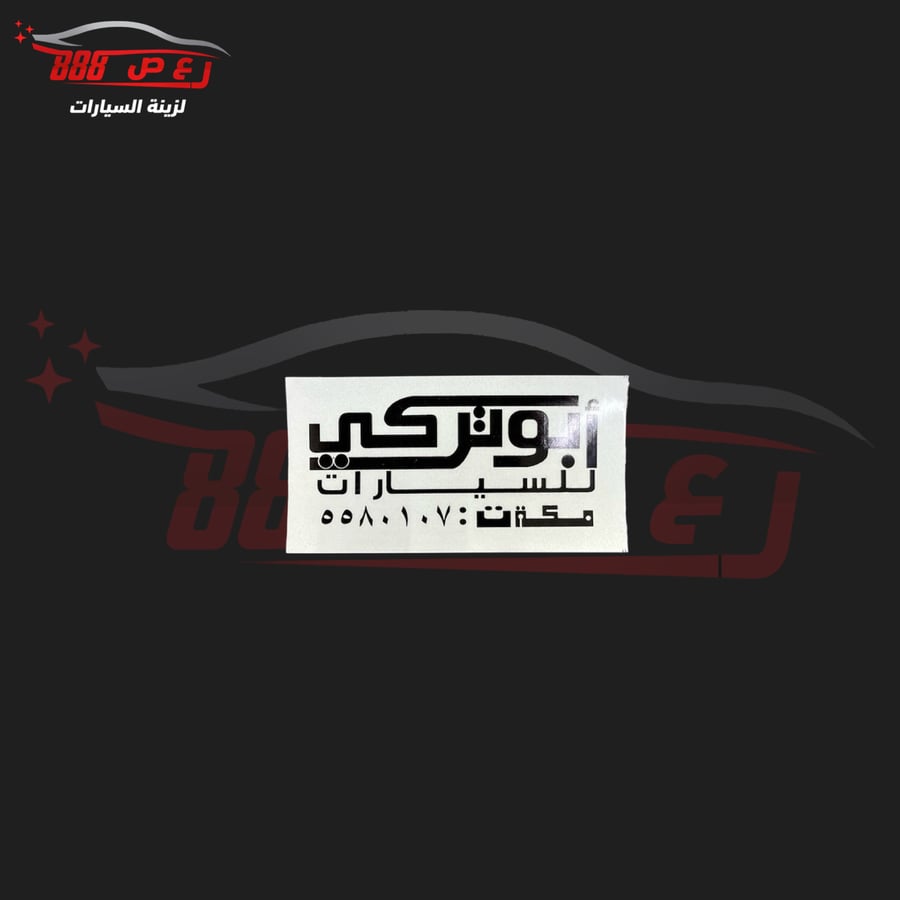 Sticker Abu Turki (reflective)