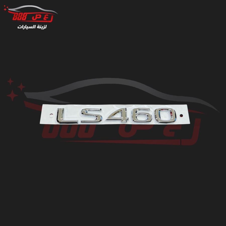 علامة لكزس LS460 ( طبق الاصل )