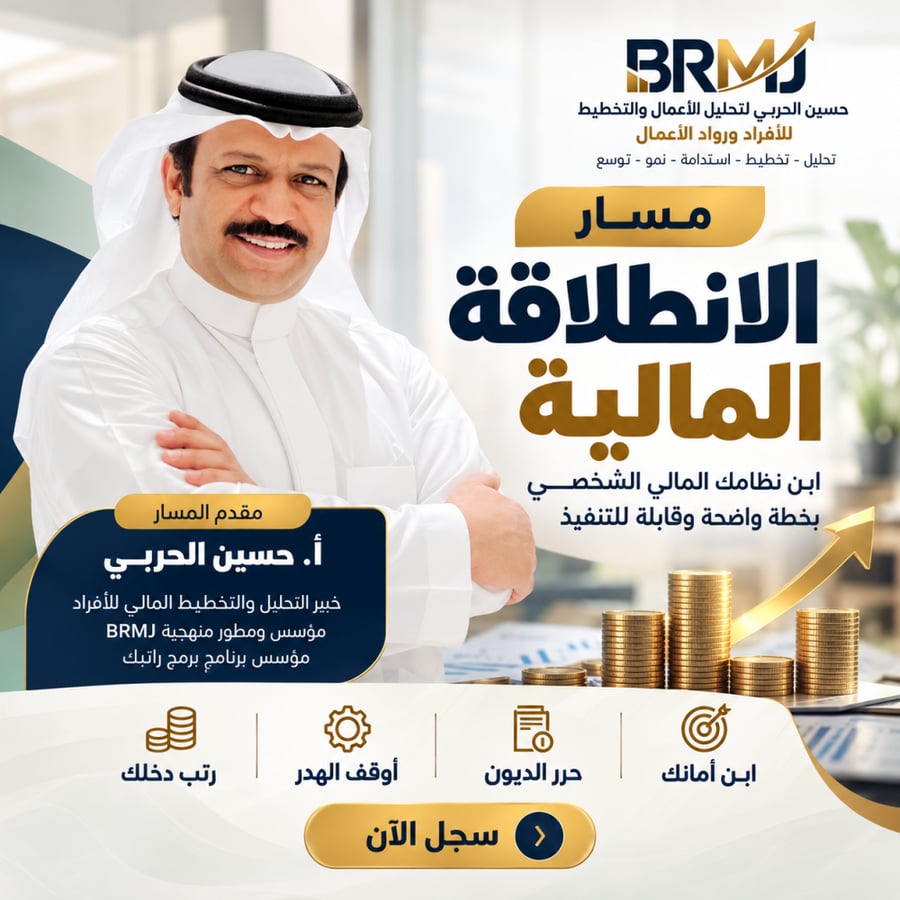 مسار الإنطلاقة المالية