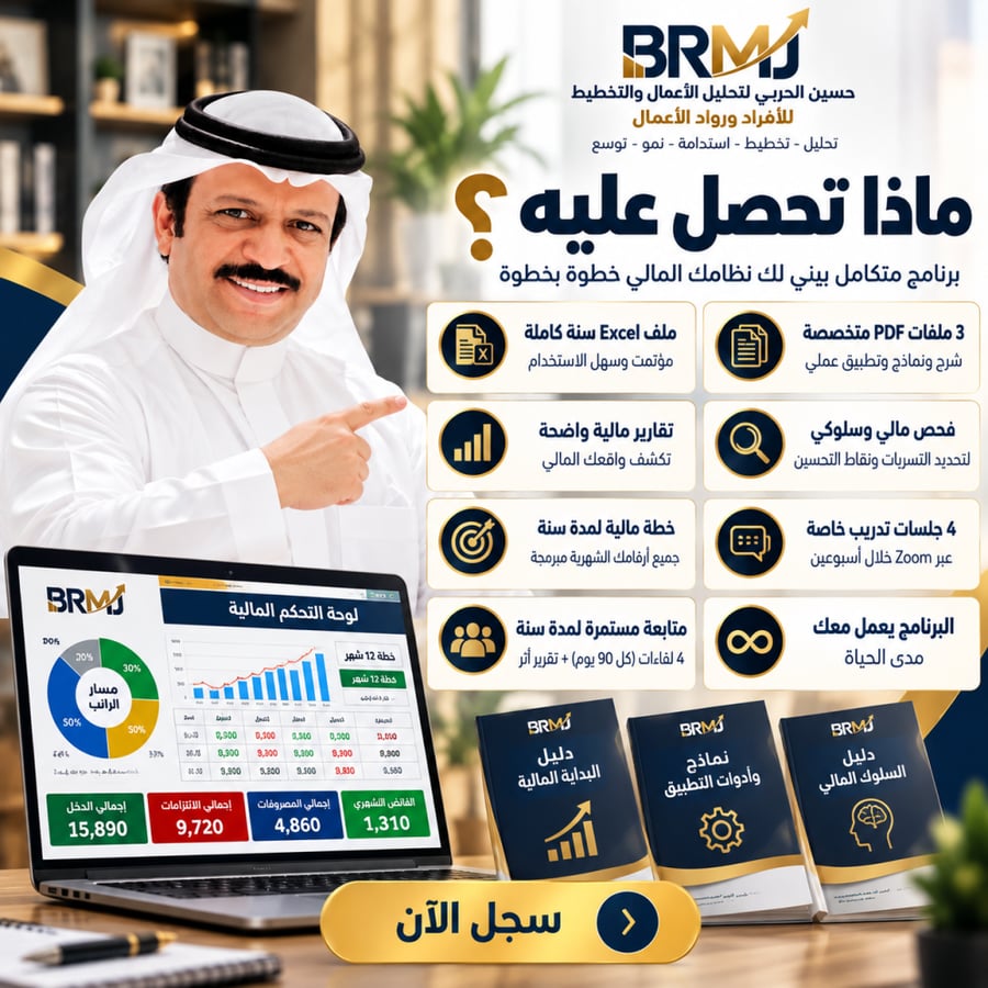 مسار الإنطلاقة المالية