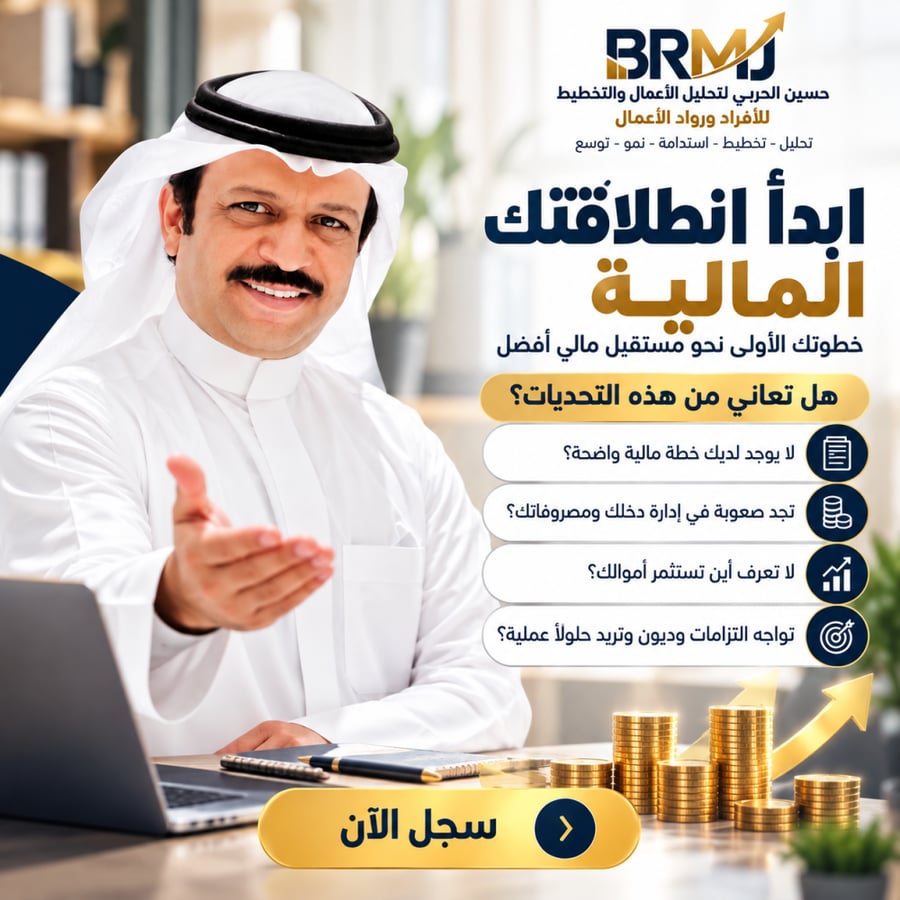مسار الإنطلاقة المالية