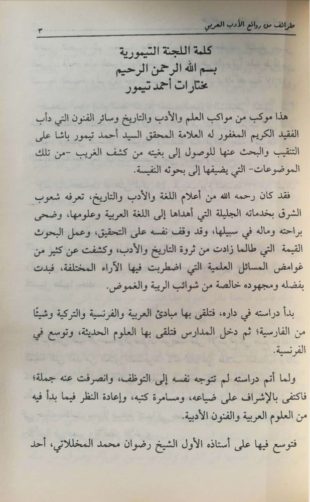 طرائف من روائع الأدب العربى