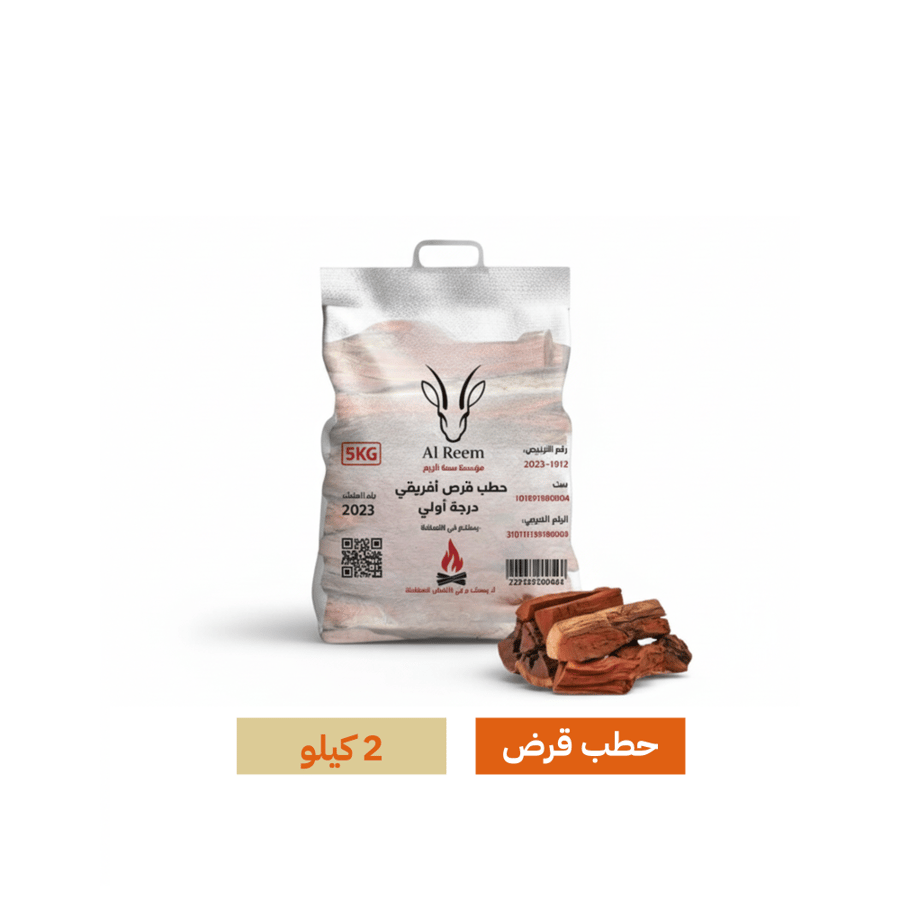 حطب قرض - 2 كيلو