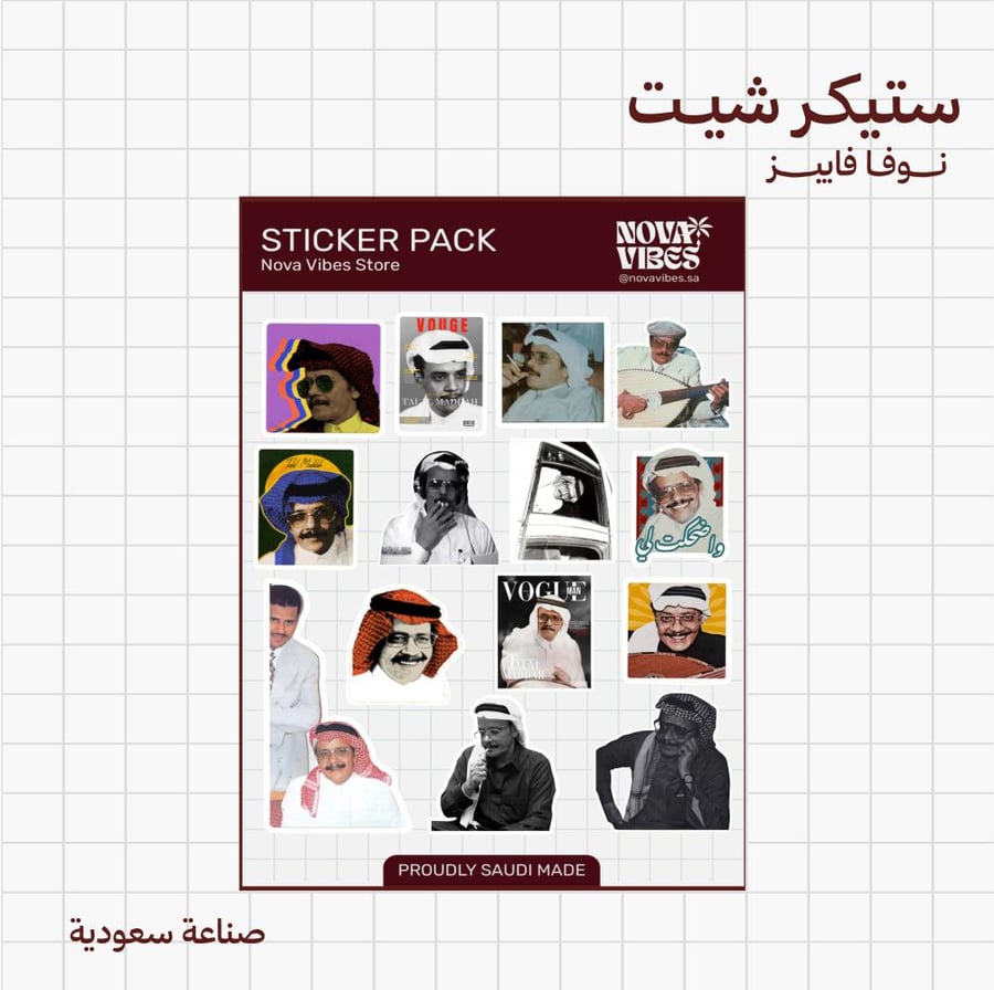 ستيكر شيت - طلال مداح -