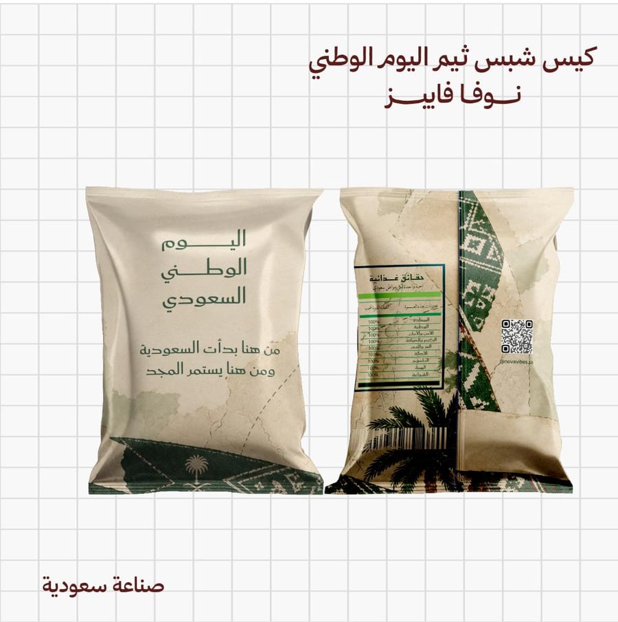 كيس شبس ثيم اليوم الوطني