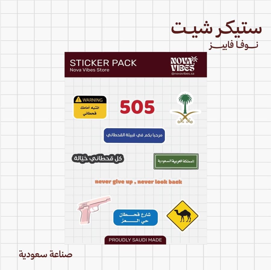 ستيكر شيت - قبايل سعودية