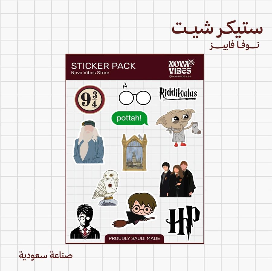 ستيكر شيت - هاري بوتر   -