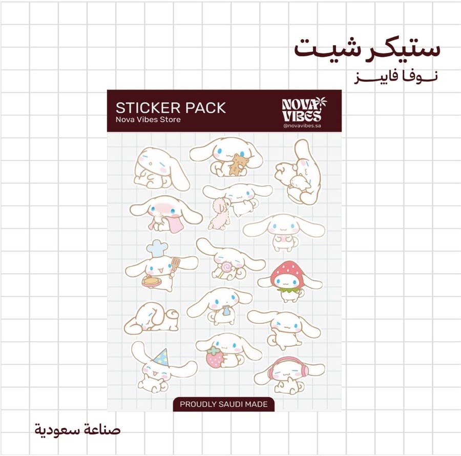ستيكر شيت - سينامورول   -