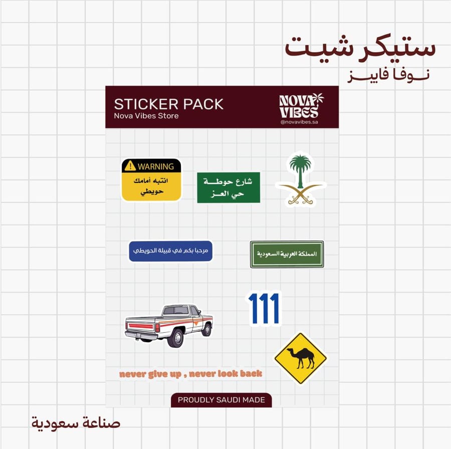 ستيكر شيت - قبايل سعودية ٢