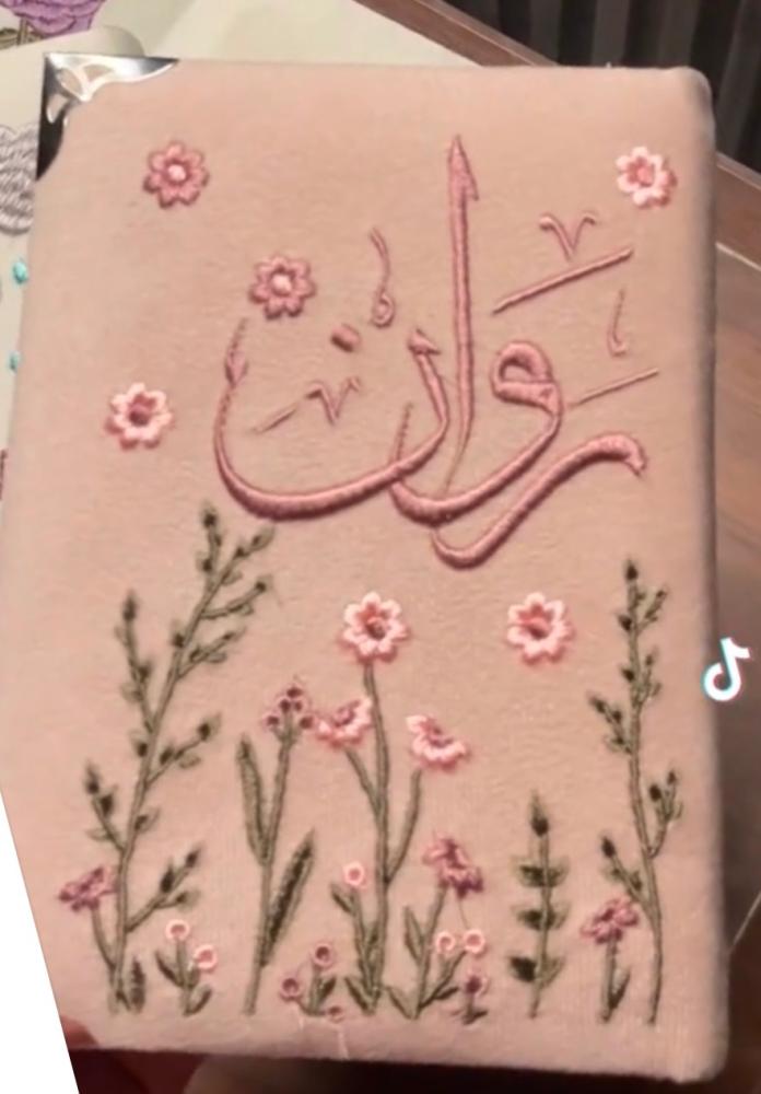 مصحف بالاسم