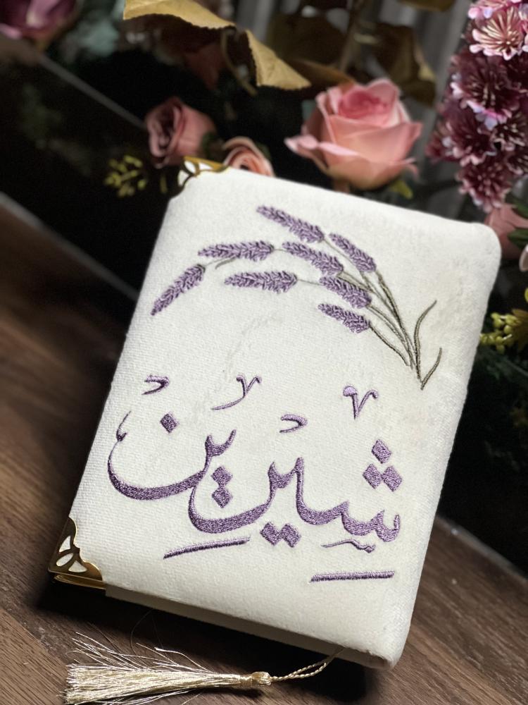 مصحف بالاسم