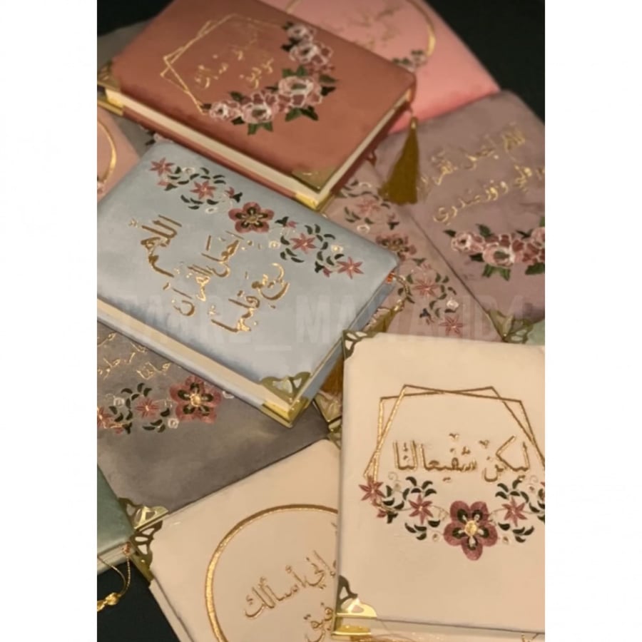 مصاحف دعاء