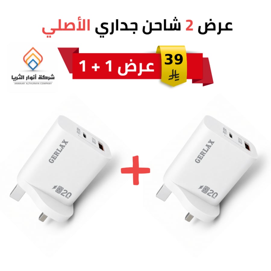 عرض 2 شاحن جداري جيرلكس الأصلي PD 20W + QC3.0 م/ A5YS