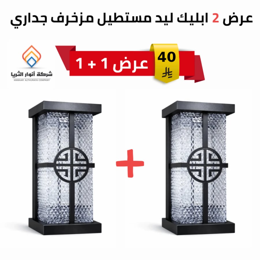 عرض 2 ابليك ليد مستطيل مزخرف جداري 24 واط م/CL0011 ماركة لوكسجين