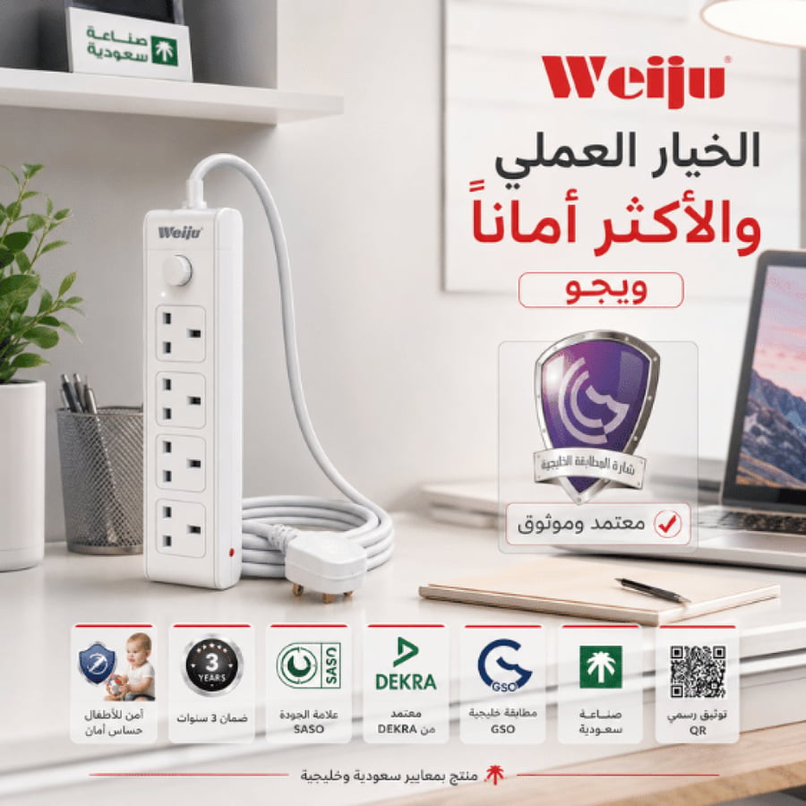 عرض 2 توصيلة كهربائية  4 منافذ بقاطع حماية 3 متر صناعة سعودية م/ UKS038ماركة ويجو