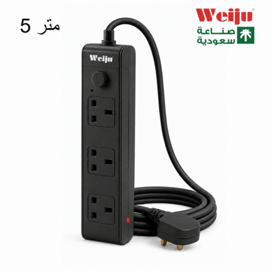 توصيلة كهربائية 3 منافذ بقاطع حماية 5 متر صناعة سعودية م/ UKS028ماركة ويجو