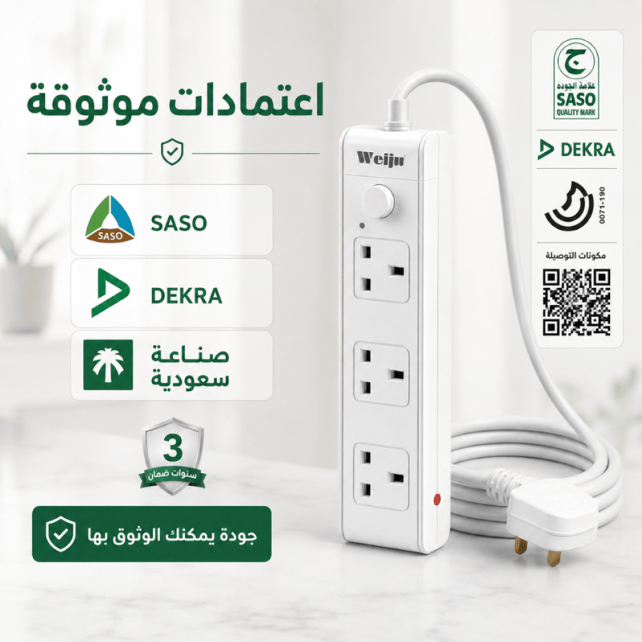 توصيلة كهربائية 3 منافذ بقاطع حماية 5 متر صناعة سعودية م/ UKS028ماركة ويجو