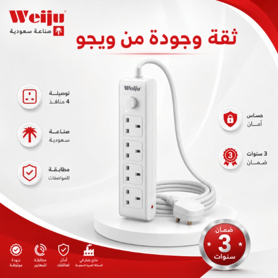 توصيلة كهربائية 4 منافذ بقاطع حماية 5 متر صناعة سعودية م/ UKS028ماركة ويجو