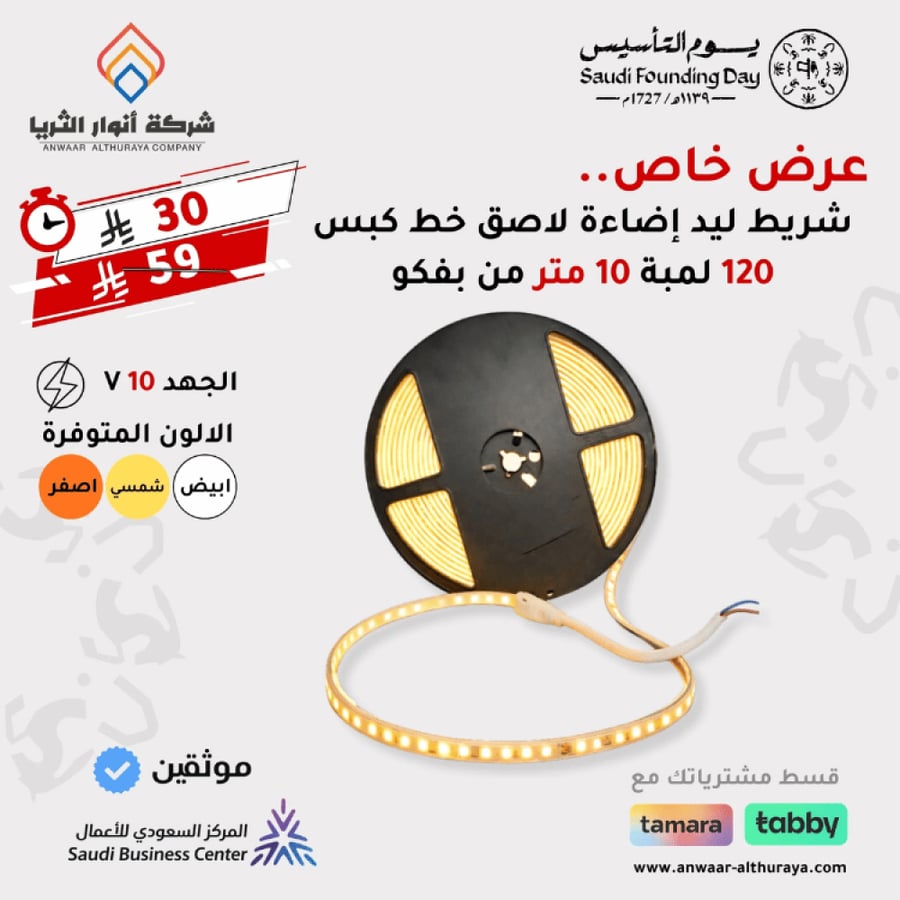 حبل زينة لاصق خط كبس 10 واط 120 لمبة ماركة بفكو