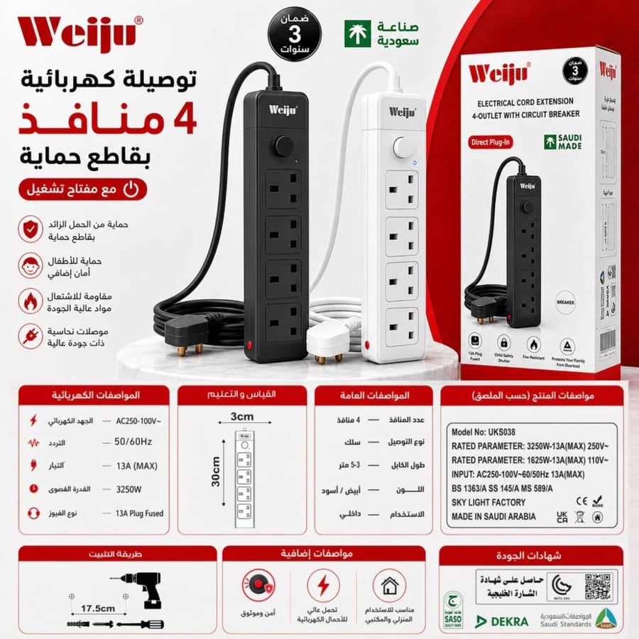 عرض 2 توصيلة كهربائية  4 منافذ بقاطع حماية 3 متر صناعة سعودية م/ UKS038ماركة ويجو