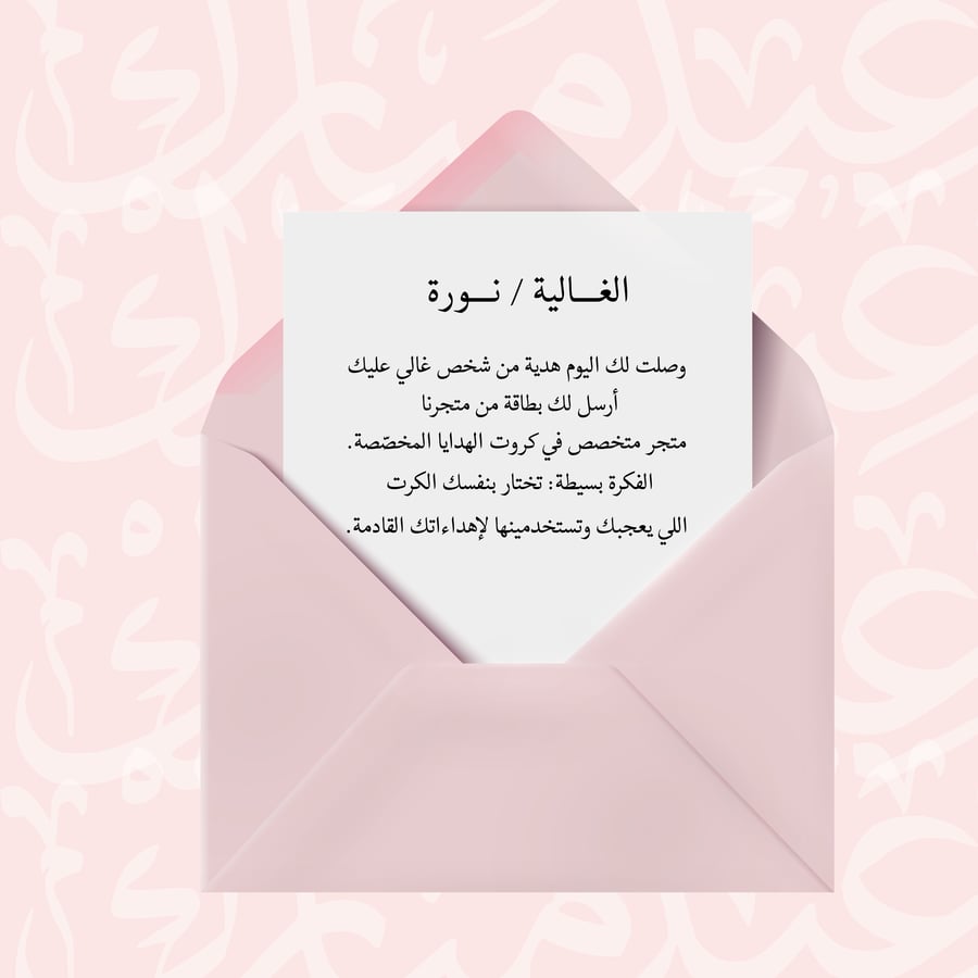 بطاقة هدية - Voucher