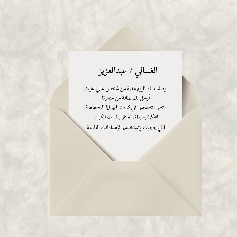بطاقة هدية - Voucher