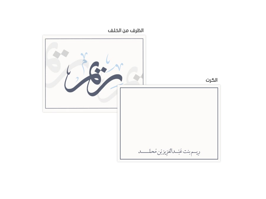 كرت شخصي فاخر