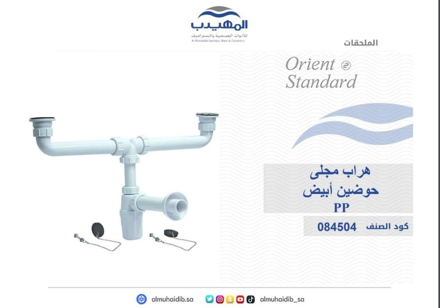 هراب مجلى OS84504 صيني   حوضين ابيض PP
