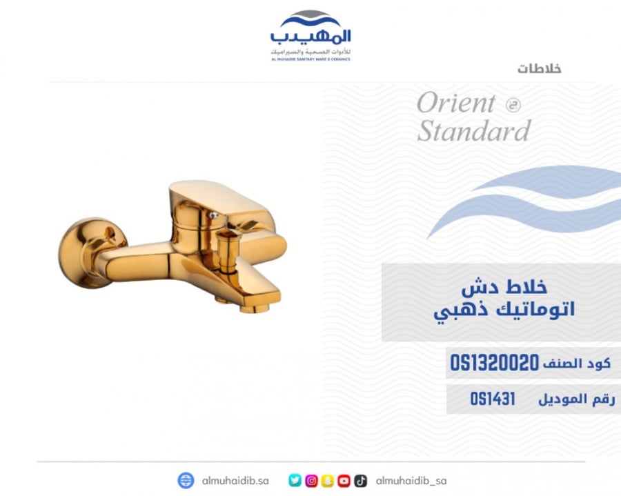 خلاط دش ذهبي كامل اتوماتيك