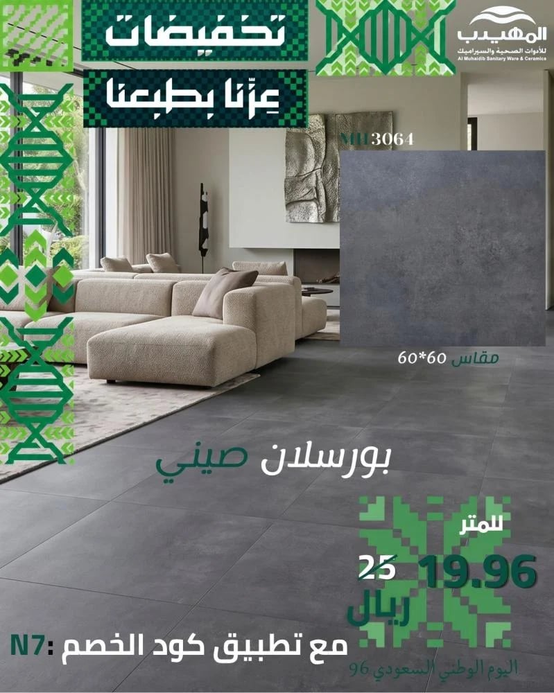 MH 3064- 60*60 صيني