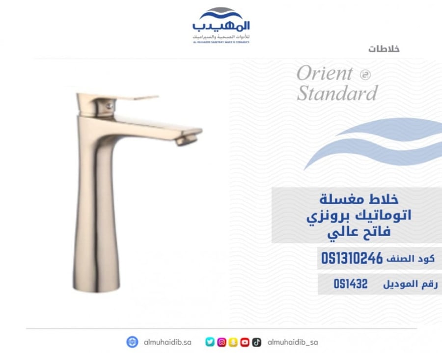 خلاط مغسلة برونزي فاتح عالي مع هراب