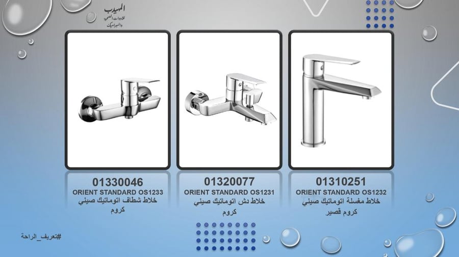 خلاط شطاف كروم اتوماتيك