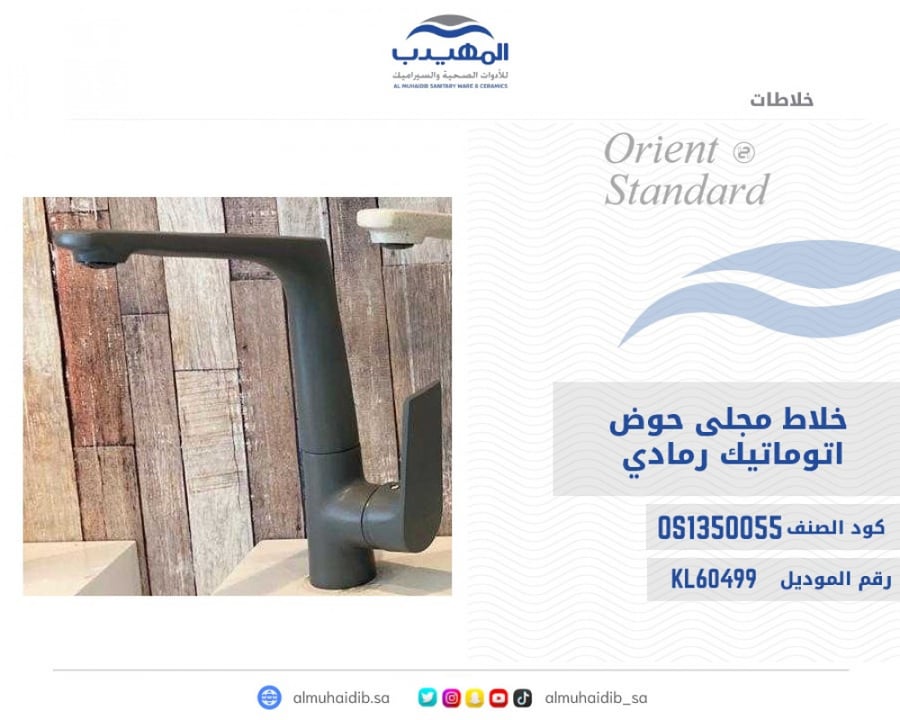 خلاط مجلى حوض رمادي