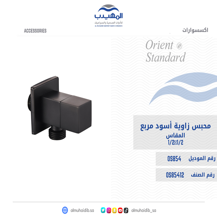 محبس زاوية OS854 صيني ORIENT STANDARD اسود مربع 1/2*1/2