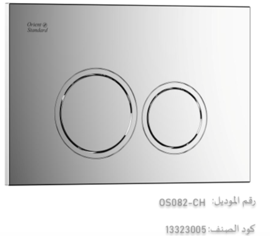 ضغطة سيفون ORIENT مخفي هيدروليك  OS082-CH كروم دائري ABS