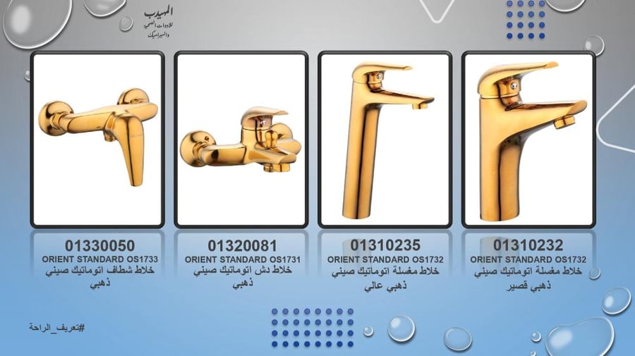 خلاط شطاف ذهبي اتوماتيك مع شطاف