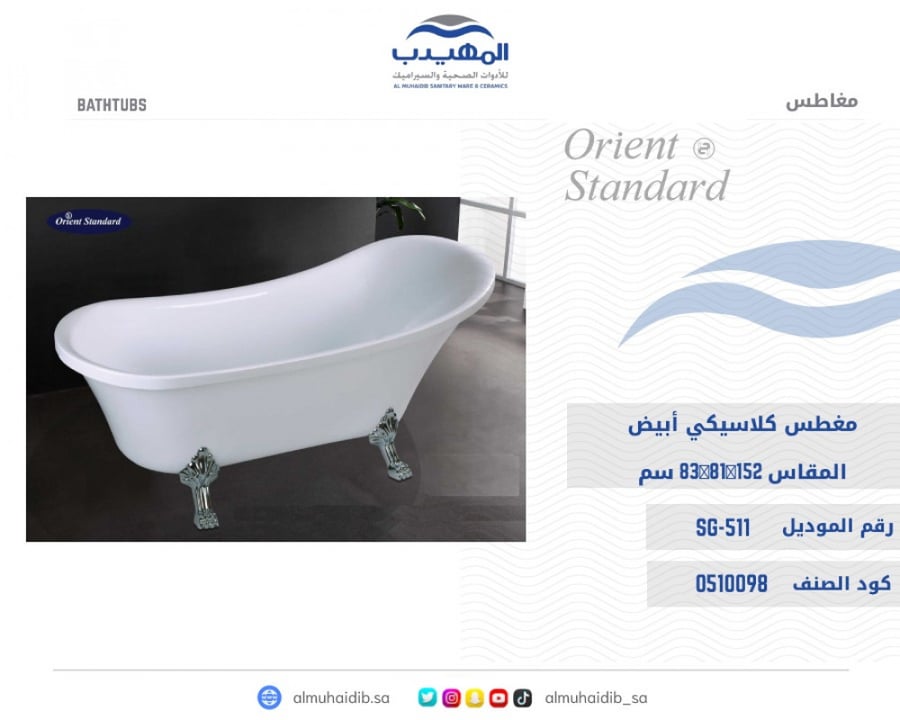مغطس كلاسيكي ابيض
