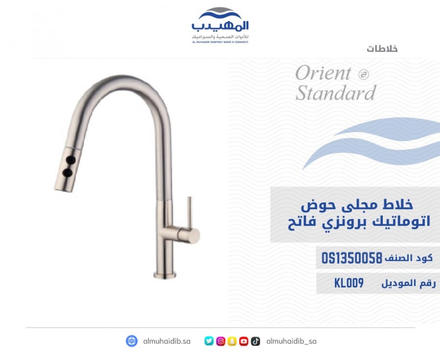 خلاط مجلى حوض برونزي فاتح