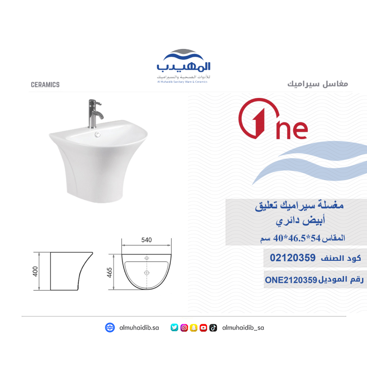 مغسلة سيراميك تعليق ONE2120359 صيني ONE ابيض 54*46.5*40 سم دائري