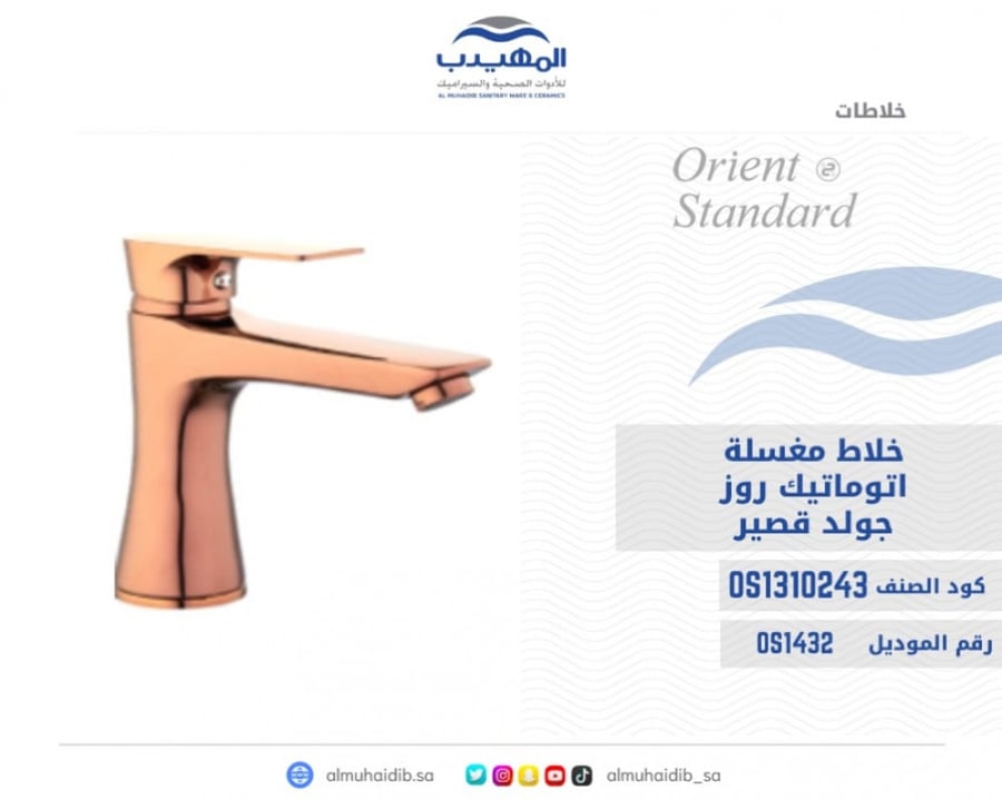 خلاط مغسلة روز جولد قصير مع هراب
