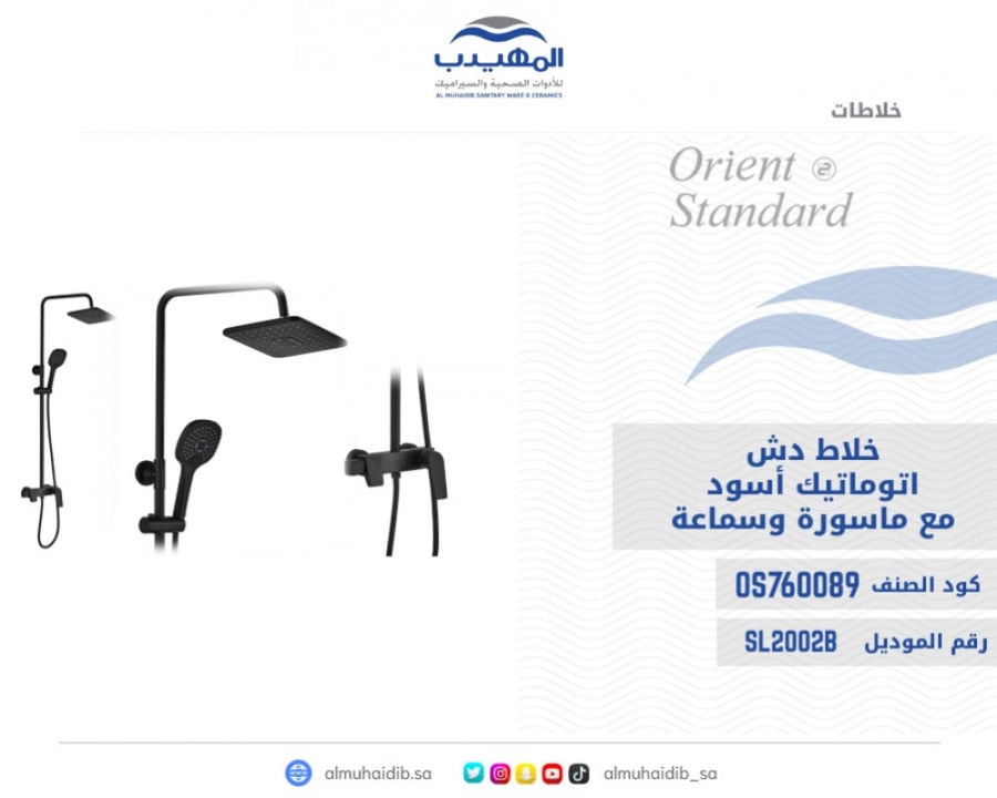 خلاط دش اسود مع ماسورة بسماعة مستطيل وصبانة