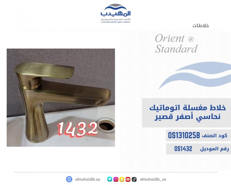 خلاط مغسلة نحاسي اصفر قصير مع هراب