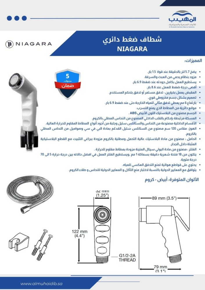 شطاف ضغط  نياجرا N2317 كروم دائري مع لي وقاعدة تثبيت