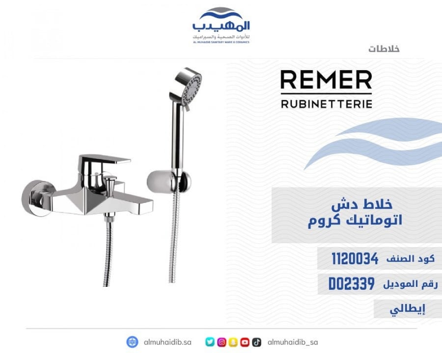 خلاط دش دريم REMER