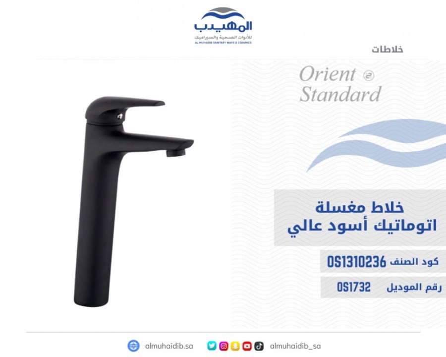 خلاط مغسلة أسود عالي اتوماتيك مع هراب