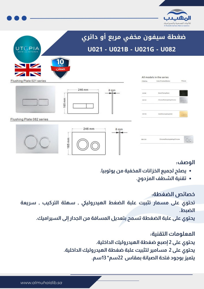 سيفون مخفي هيدروليك U033A مع ضغطة U021 كروم مربع