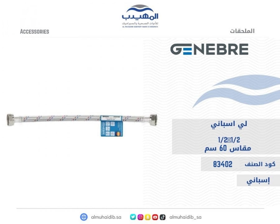 لي اسباني  1/2*1/2  60سم
