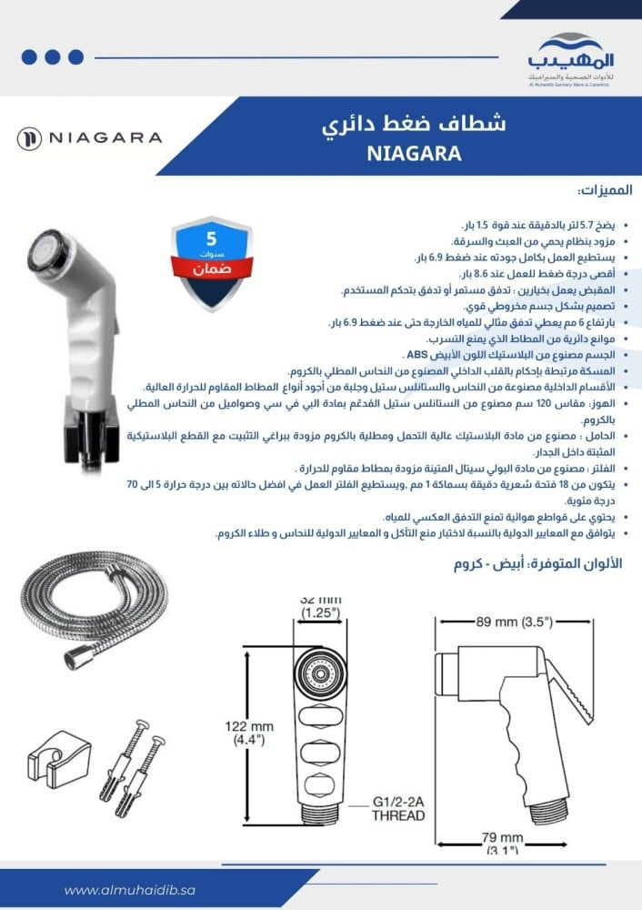 شطاف ضغط  نياجرا N2317 أبيض دائري مع لي وقاعدة تثبيت